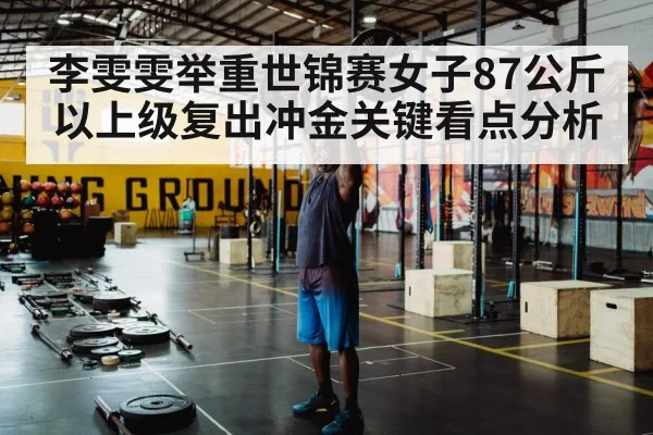 weightlifting training gym