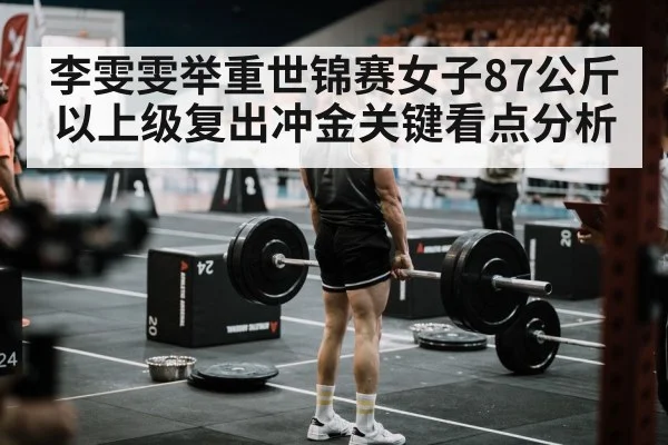 weightlifting competition arena